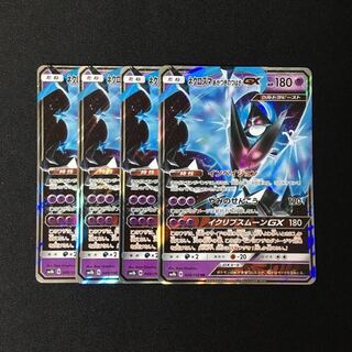 a47 Necrozma Akatsuki no Tsubasa GX SM8b RR 4 copies Pokémon Treasure