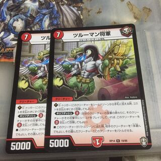 ツルーマン将軍 2枚セット