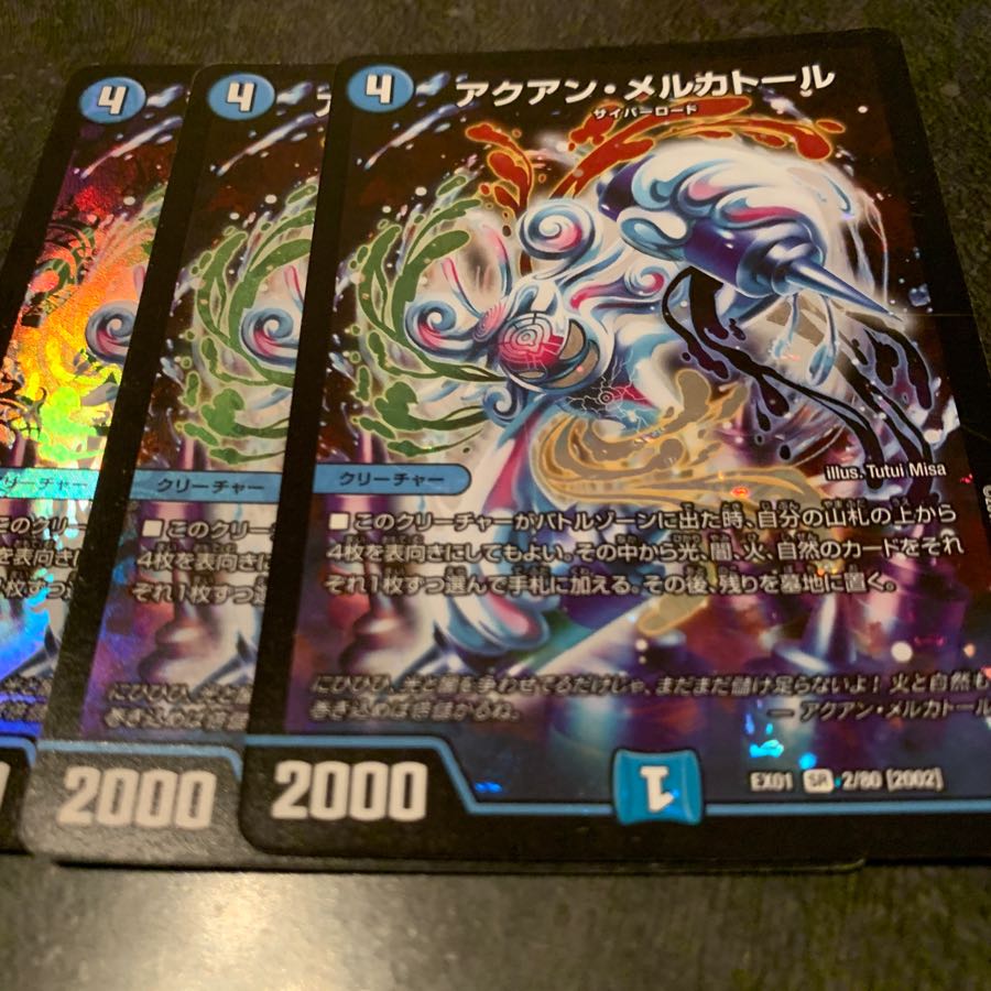 アクアンメルカトール 3枚