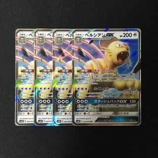 a56 PersianGX SM10 RR 4 cards Pokémon Treasure
