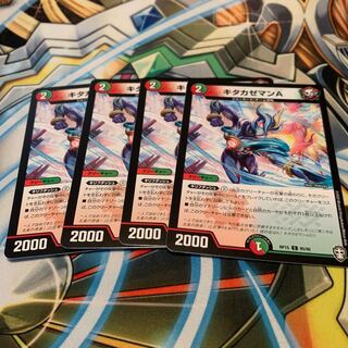 キタカゼマンA 4枚