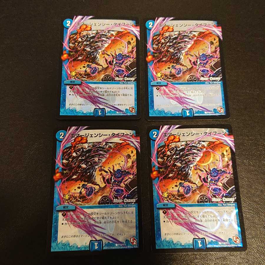 エマージェンシー・タイフーン(MODE CHANGE)  [419]