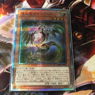 輝光竜セイファート 20thシークレットレア
