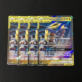 a80 ガブリアス&ギラティナGX SM12a RR 4枚 ポケモン トレトレ