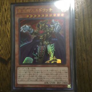 黄金卿エルドリッチ ウルトラレア