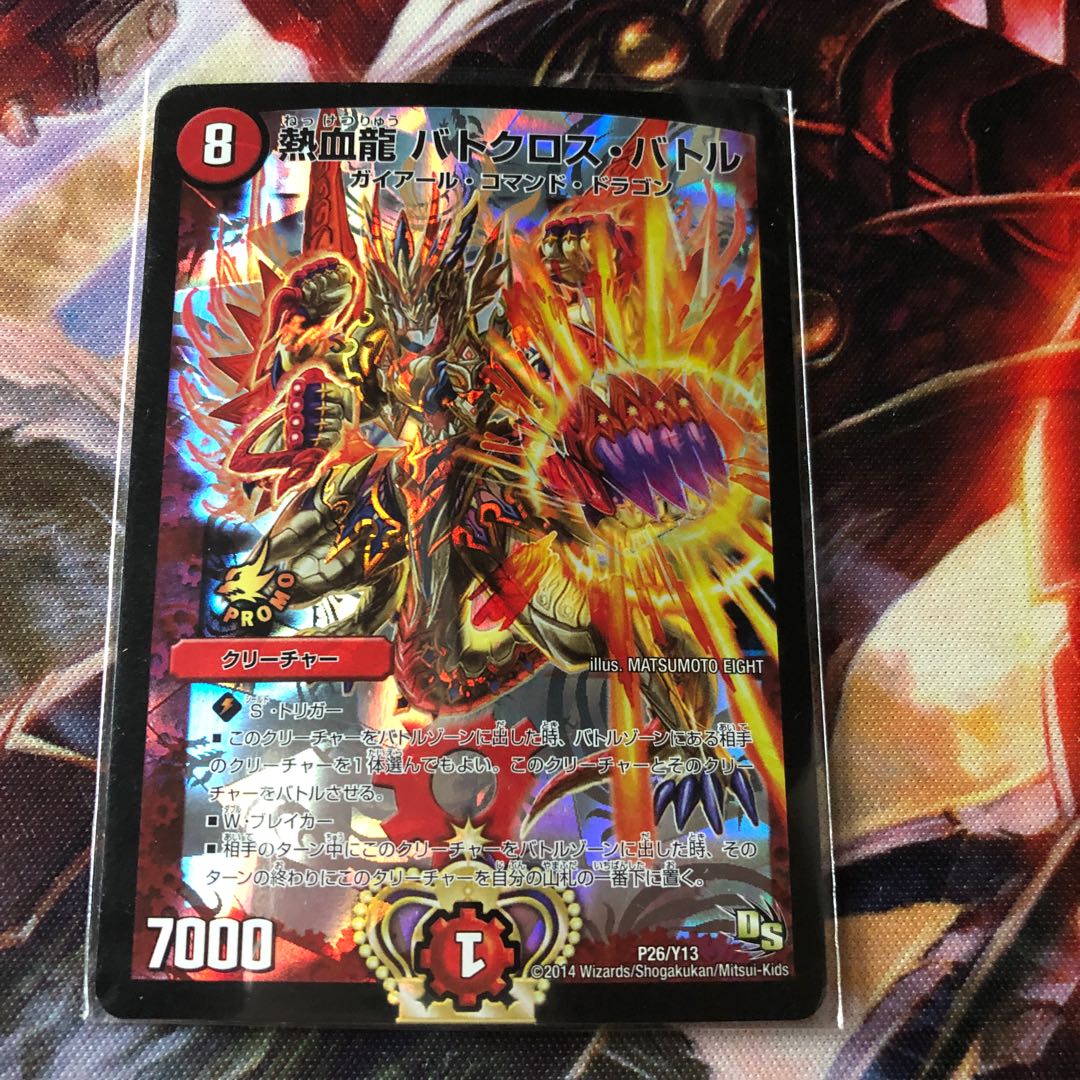 バトクロス・バトル プロモ デュエマ バトクロスバトル