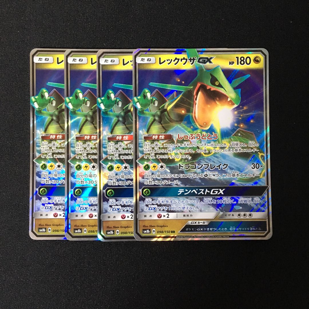 a113 レックウザGX SM8b RR 4枚セット ポケモン トレトレ