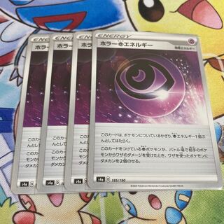 ホラー超エネルギー U 4枚