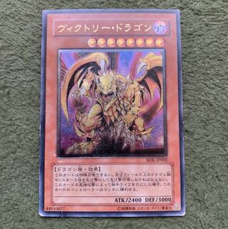 ヴィクトリー・ドラゴン アルティメットレア