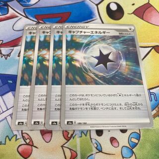 キャプチャーエネルギー U 4枚