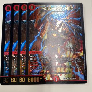 ボルシャック・NEX