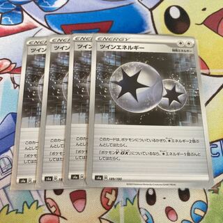 ツインエネルギー U 4枚