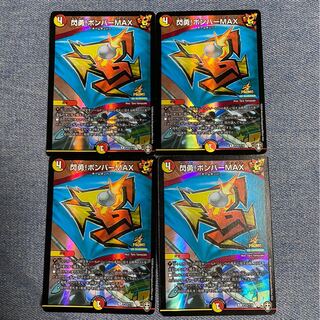 閃勇!ボンバーMAX 【バラ売りOK】