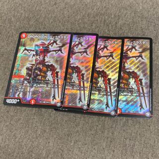 DROROOON・バックラスター 4枚