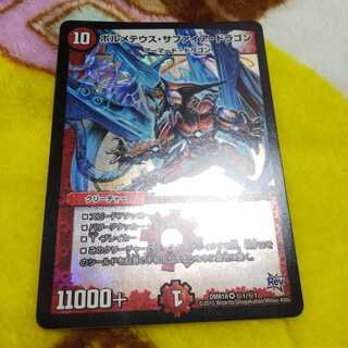 ボルメテウス・サファイア・ドラゴン