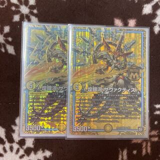 Glimmering Galaxy Savactis MAS