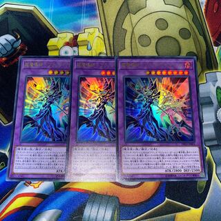 超魔導師-ブラック・マジシャンズ ウルトラレア　3枚セット