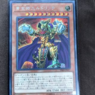 黄金卿エルドリッチ シークレットレア