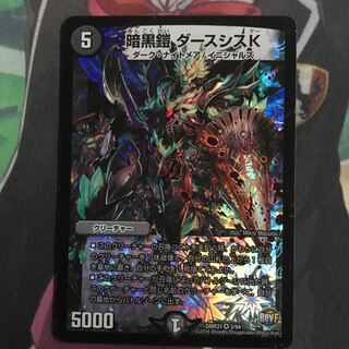 暗黒鎧 ダースシスK