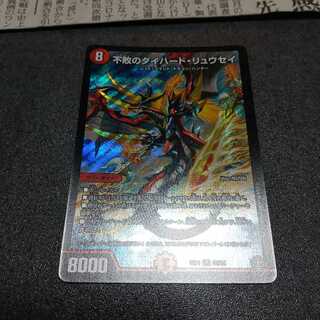 不敗のダイハード・リュウセイ SR