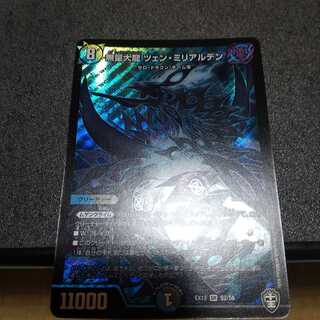 無量大龍 ツェン・ミリアルデン