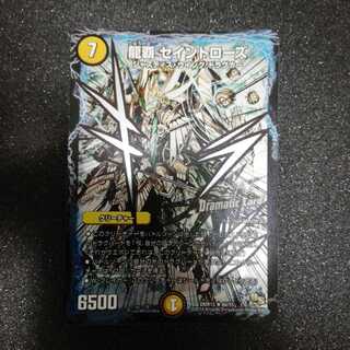 龍覇 セイントローズ(Dramatic Card)