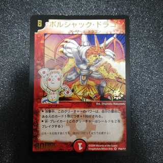 ボルシャック・ドラゴン