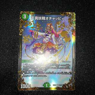 天真妖精オチャッピィ(ウルトラゴールデンカード仕様)