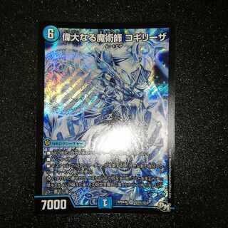 偉大なる魔術師 コギリーザ