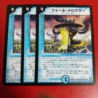 フォールクロウラー