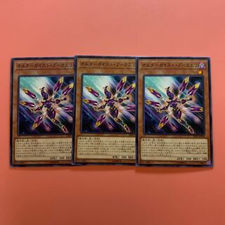 遊戯王 オルターガイスト・プークエリ ノーマル 3枚セット