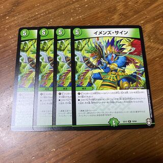 イメンズ・サイン　4枚