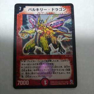 バルキリー・ドラゴン　初期