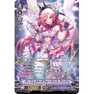 パーフェクトパフォーマンスアンジュ【OCR】{V-EB15/OCR02}《...