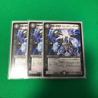 煉獄の悪魔龍 フォーエバー・オカルト R