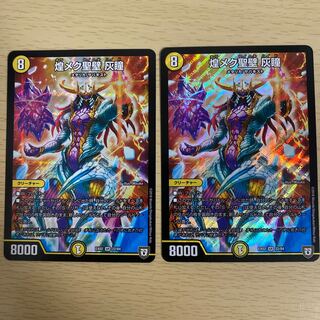 デュエマ デュエルマスターズ 灰瞳