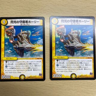 デュエマ デュエルマスターズ ホーリー