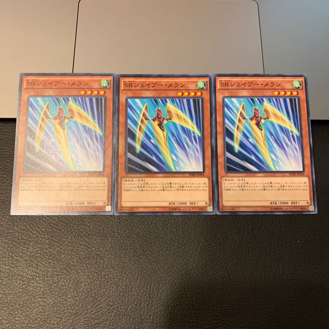 SRシェイブー・メラン ノーマル