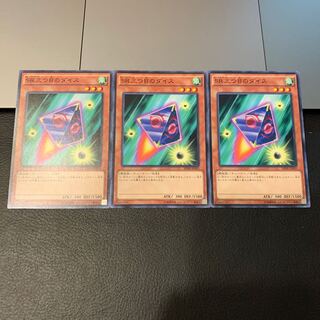 SR三つ目のダイス ノーマル