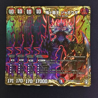 鬼ヶ覇王 ジャオウガ SE 4枚