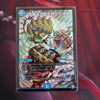 知識と流転と時空の決断