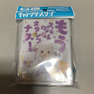 Re:ゼロから始める異世界生活 エミリア スリーブ 未開封