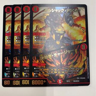 ボルシャック・ドラゴン｜決闘者・チャージャー