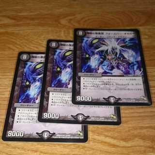 煉獄の悪魔龍 フォーエバー・オカルト