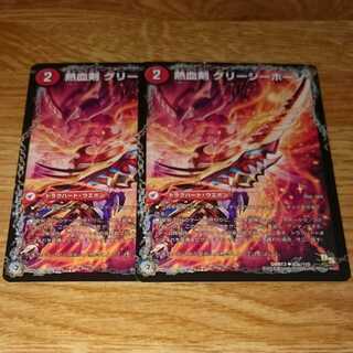 熱血剣 グリージーホーン｜熱血龍 リトルビッグホーン