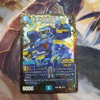 ガチャンコ ガチロボ(ウルトラゴールデンカード仕様)
