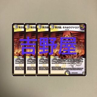 4枚　それはラグナロク