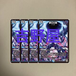 4枚　デイドリームダークマター　夢幻の無