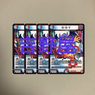 4枚　NSY ナンカスゴイヤツ　N・S・Y