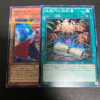 ddラミア 地獄門の契約書